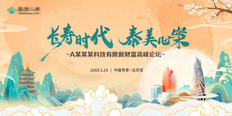 国潮展板背景A_源文件下载_PSD格式_2362X1181像素-会议,中国风,商务-作品编号:2025051709498330-志设-zs9.com