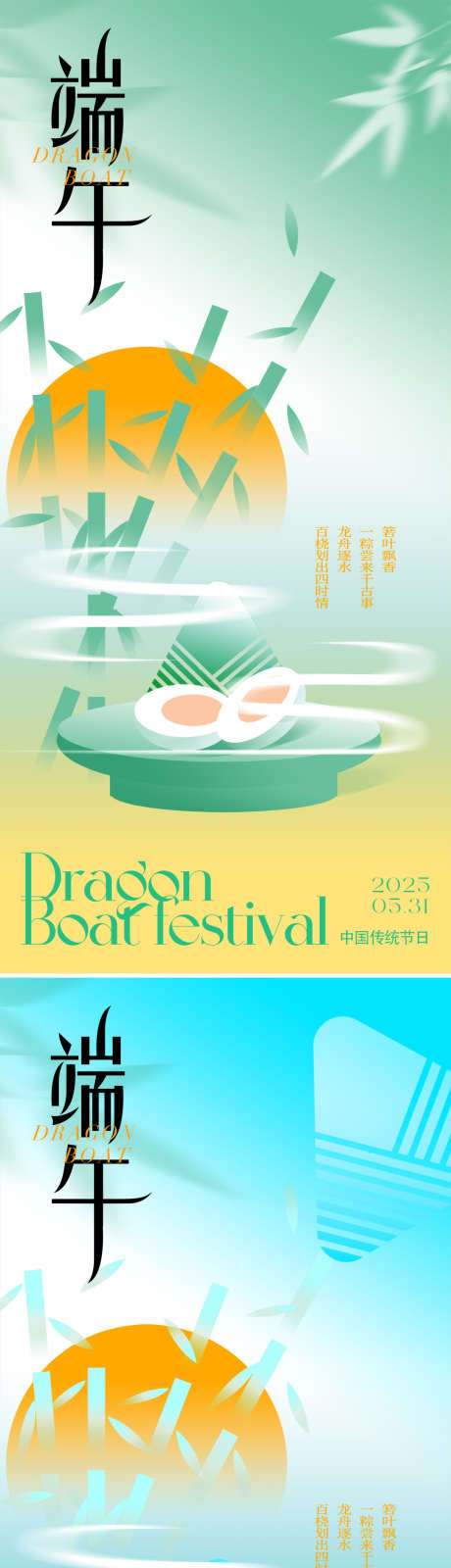 端午节海报_源文件下载_PSD格式_1080X2332像素-商业,地产,新中式-作品编号:2025051710051268-志设-zs9.com