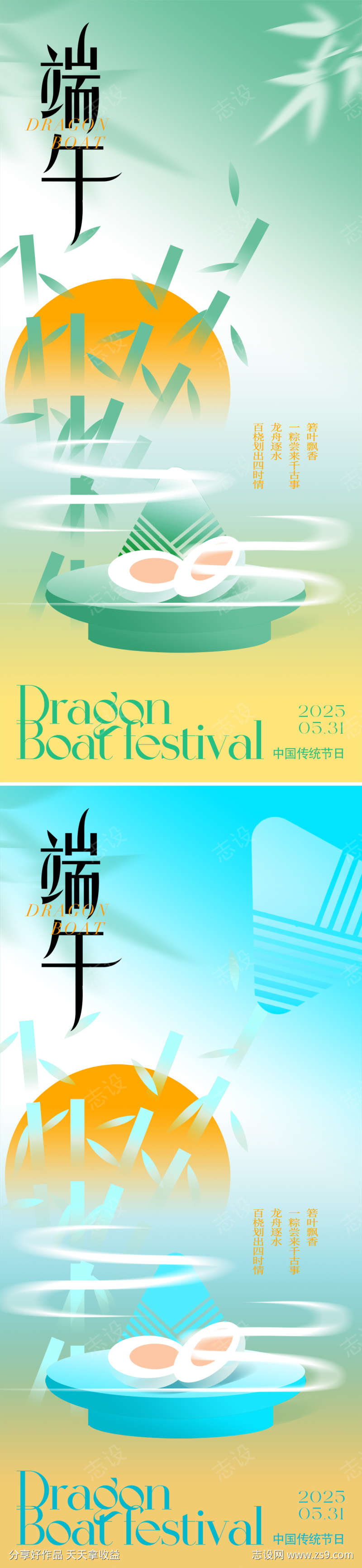端午节海报