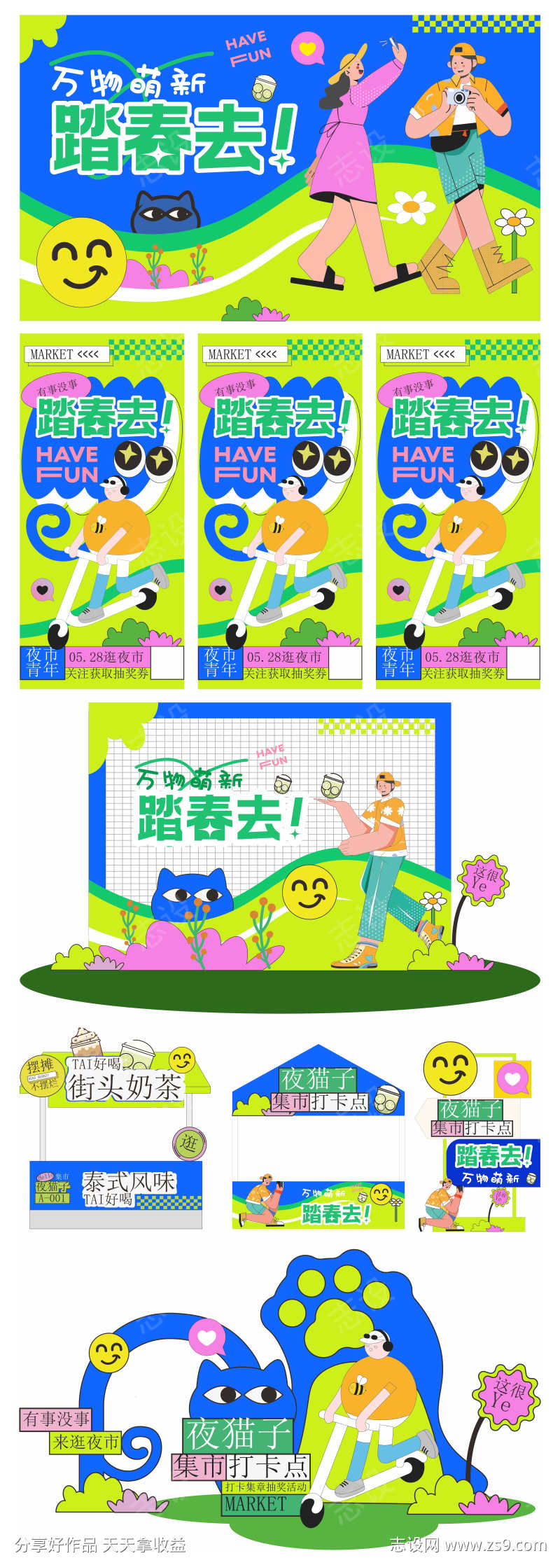 夏日嘉年华活动物料