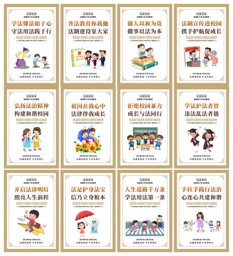 中国风校园法制教育宣传海报展板_源文件下载_CDR格式_3000X3308像素-海报,宣传,法制-作品编号:2025051610345126-志设-zs9.com