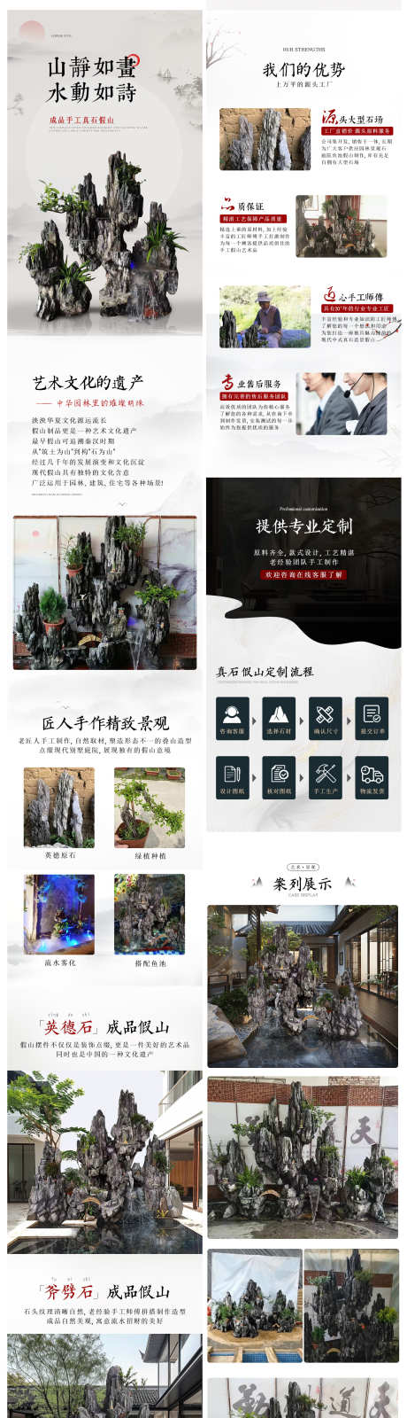 手工假山电商详情页_源文件下载_PSD格式_750X22000像素-流水,假山,详情页-作品编号:2025051610346613-志设-zs9.com