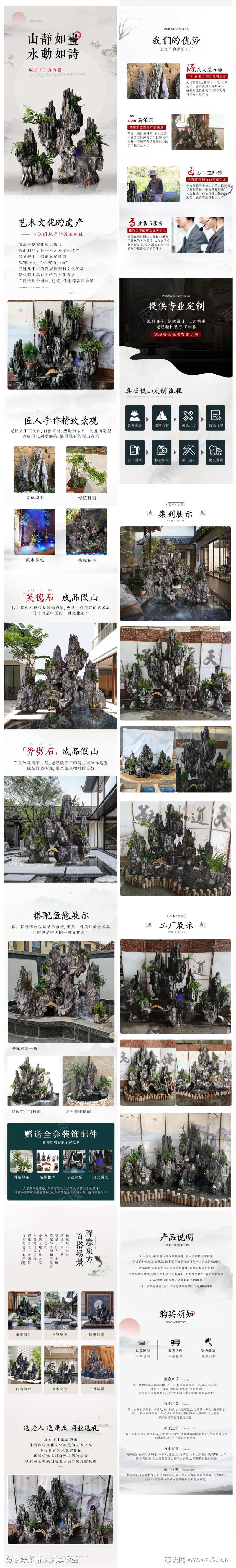 手工假山电商详情页