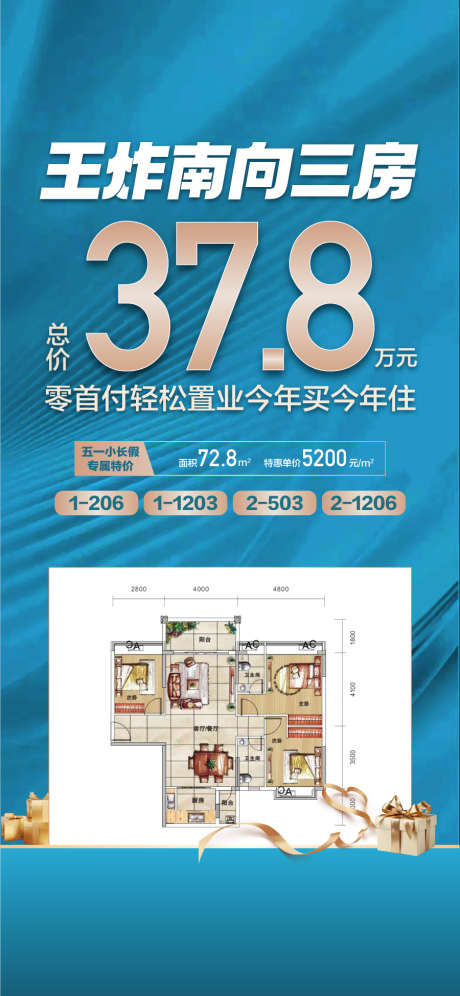 王炸南向三房户型推荐卖点海报_源文件下载_AI格式_900X1949像素-海报,推荐,户型-作品编号:2025051610359008-志设-zs9.com