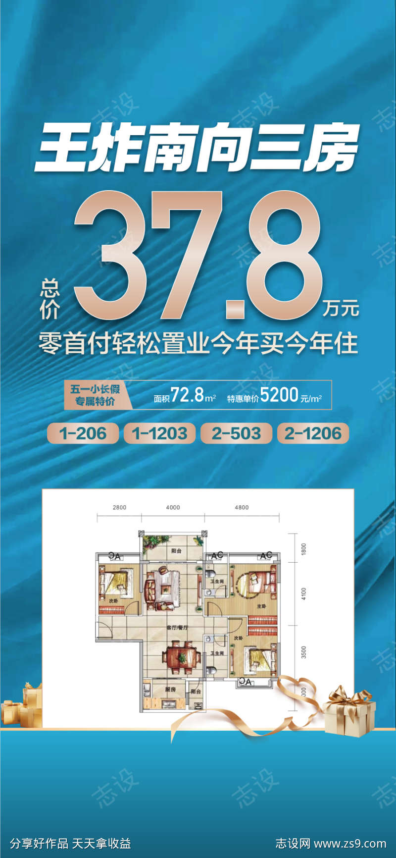 王炸南向三房户型推荐卖点海报