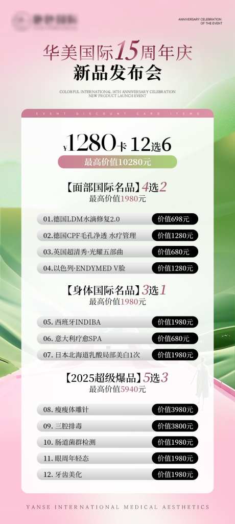 医美美业卡项活动价格表_源文件下载_PSD格式_1080X2406像素-夏日,春天,优惠卡-作品编号:2025051610503515-志设-zs9.com