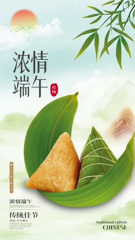 热门端午佳节海报_源文件下载_PSD格式_1080X1920像素-海报,通用,高级-作品编号:2025051610404828-志设-zs9.com