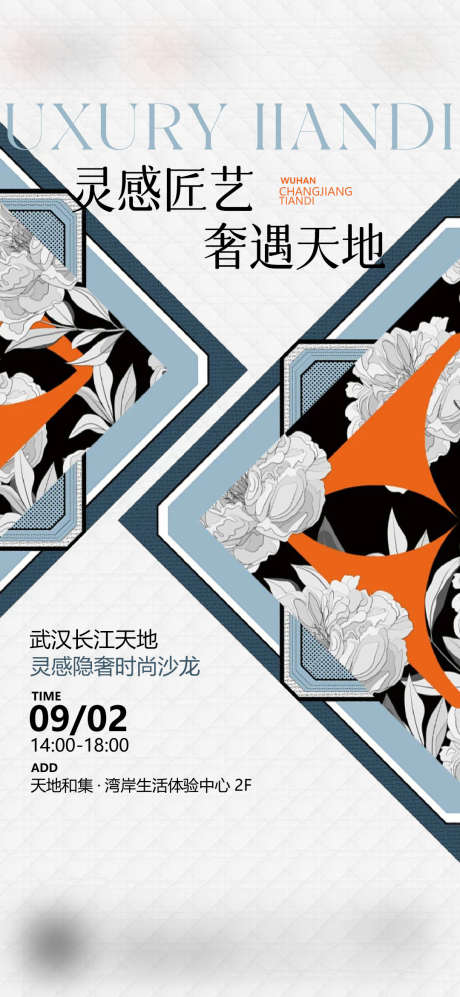 地产花朵刷屏_源文件下载_PSD格式_1080X2340像素-聚会,美容,医美-作品编号:2025051610578935-志设-zs9.com