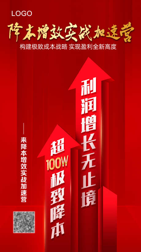 招生促销海报_源文件下载_PSD格式_1417X2535像素-红色,冲击感,商务-作品编号:2025051611041265-志设-zs9.com