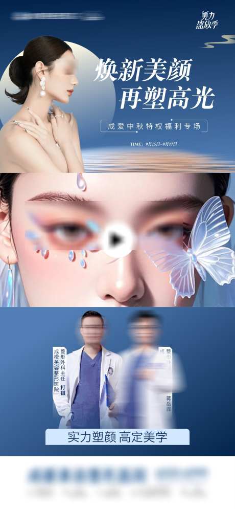 医美美白海报_源文件下载_CDR格式_1641X3550像素-面部,年轻化,塑形-作品编号:2025051715392880-志设-zs9.com