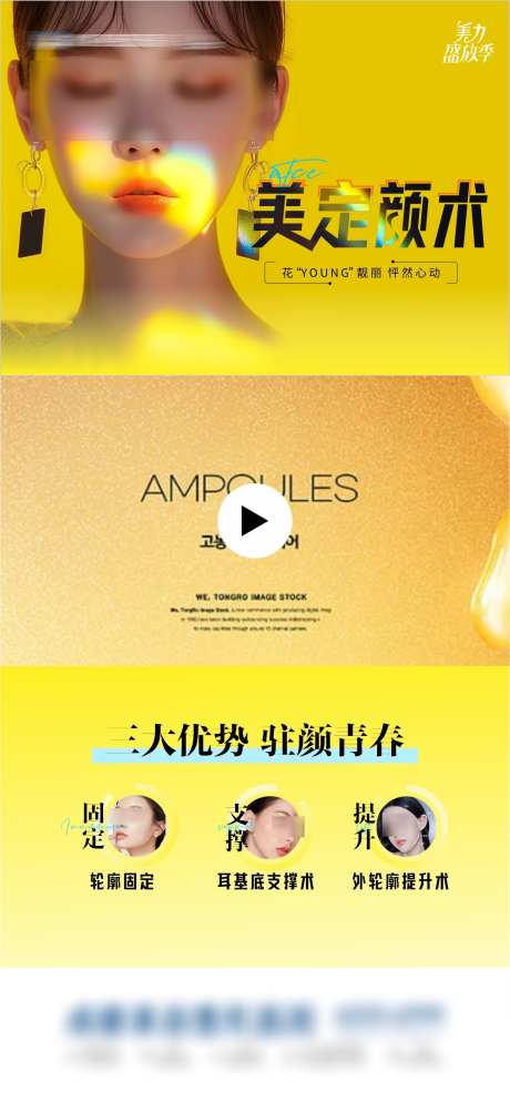 轮廓塑形海报_源文件下载_CDR格式_1691X3658像素-塑形,骨相,美学-作品编号:2025051715413891-志设-zs9.com