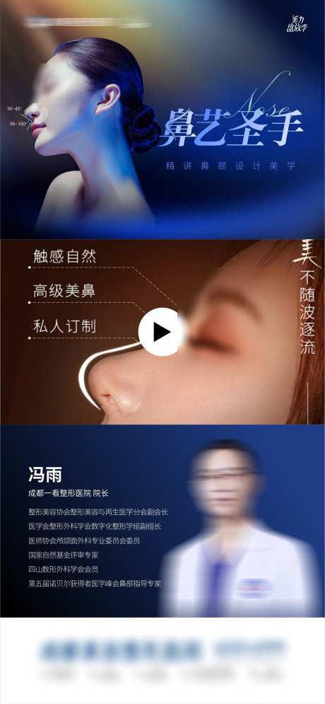 美鼻视频框_源文件下载_CDR格式_1665X3600像素-增高,美鼻,医美-作品编号:2025051715396127-志设-zs9.com