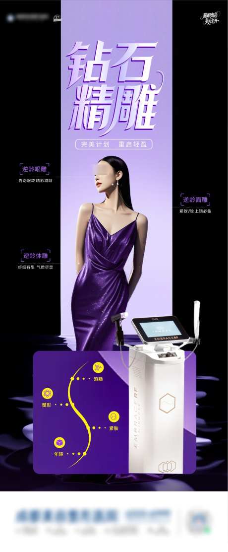 钻石精雕海报_源文件下载_CDR格式_1182X2857像素-减肥,形体,瘦身-作品编号:2025051715399271-志ˌ设ˈ̹网