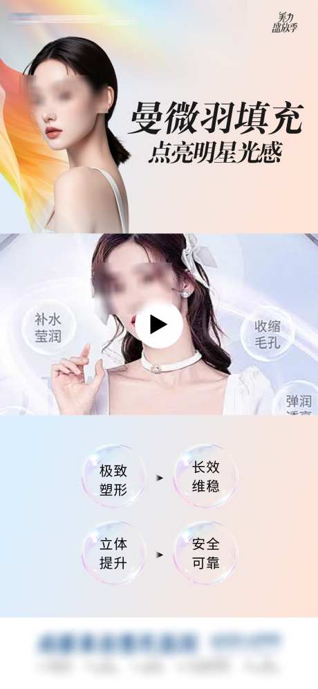 脸部填充视频框_源文件下载_CDR格式_1641X3550像素-面部年轻化,塑形,骨相-作品编号:2025051715433964-志设-zs9.com