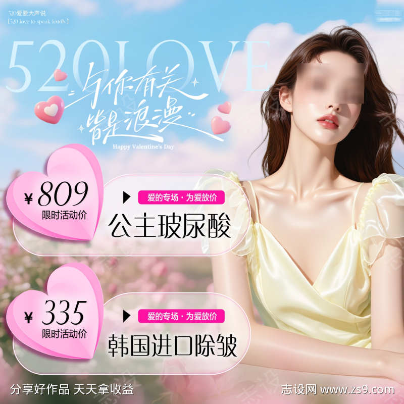 520情人节banner