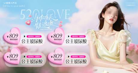 520情人节banner_源文件下载_PSD格式_2667X1422像素-520,情人节,医美-作品编号:2025051716292850-志设-zs9.com