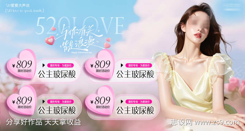 520情人节banner