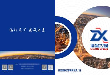 宣传册封面封底_源文件下载_PSD格式_5031X3437像素-集团,圆环,蓝色-作品编号:2025051717124444-志设-zs9.com