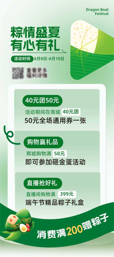 端午节海报_源文件下载_CDR格式_3241X7290像素-绿色,粽子,传统-作品编号:2025051711004725-志设-zs9.com
