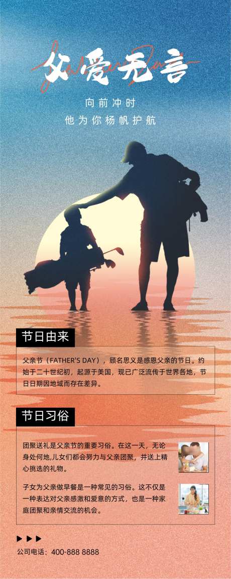 父亲节海报_源文件下载_CDR格式_2933X7330像素-父爱,爸爸,亲子-作品编号:2025051710356729-志设-zs9.com