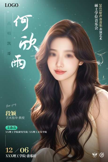 个人音乐会海报_源文件下载_PSD格式_2560X3840像素-演唱会,音乐海报,封面-作品编号:2025051711223308-志设-zs9.com