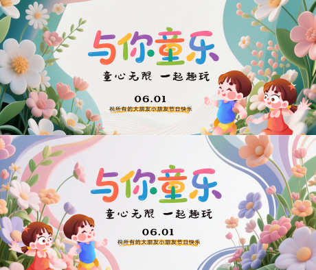 儿童节背景展板_源文件下载_PSD格式_5512X2362像素-花朵,春天,踏青-作品编号:2025051710036773-志设-zs9.com