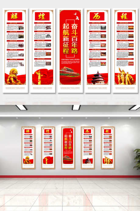 党建100周年光辉历程学党史套图_源文件下载_PSD格式_1024X1542像素-学党史,光辉历程,100周年-作品编号:2025051710182287-志设-zs9.com