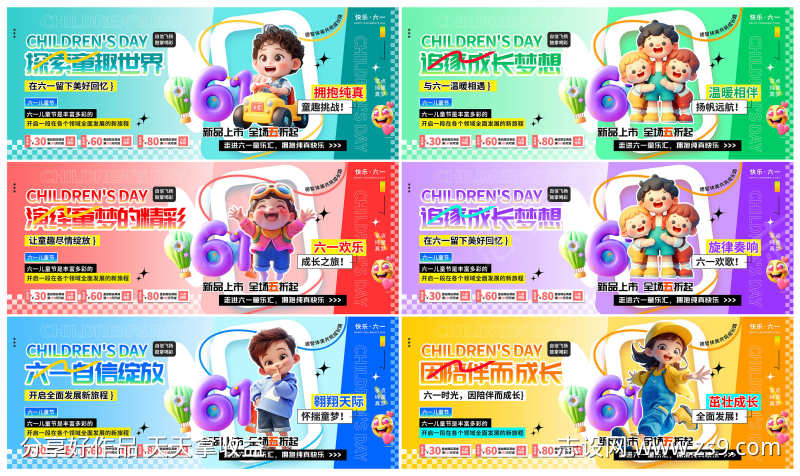创意风六一儿童节活动标语系列横幅