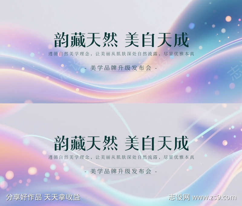 医美发布会主视觉设计