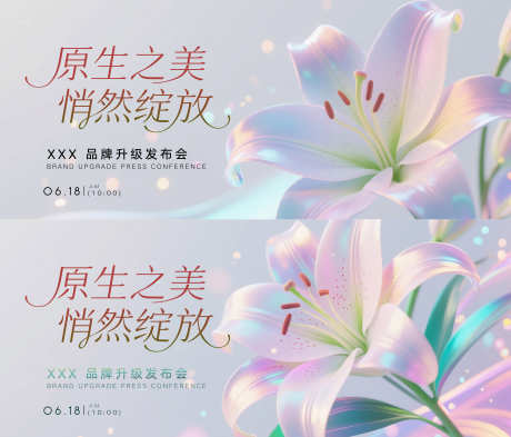 医美发布会主视觉设计_源文件下载_PSD格式_5512X2362像素-活动背景,花,医美展板-作品编号:2025051710339986-志设-zs9.com
