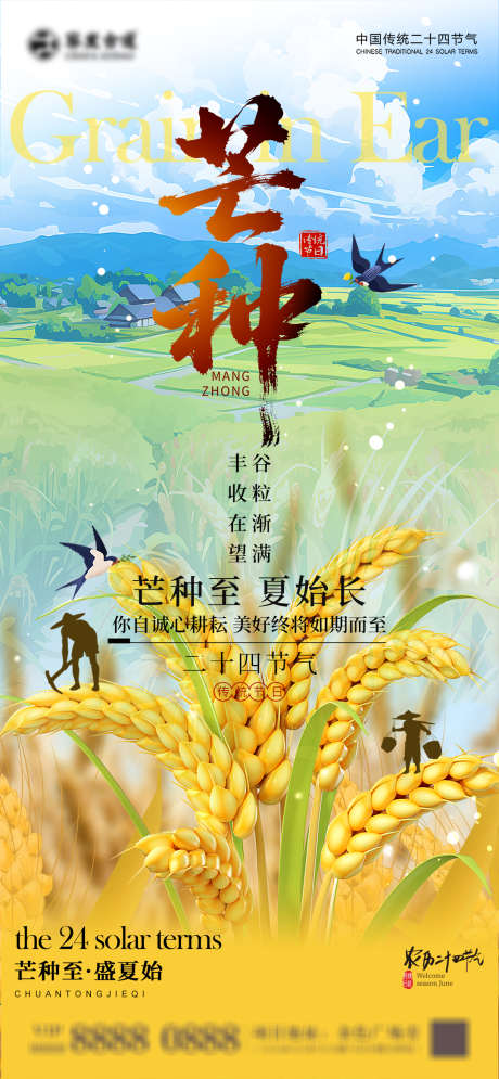 芒种节气海报_源文件下载_PSD格式_1080X2337像素-二十四节气,海报,创意-作品编号:2025051710549636-志设-zs9.com