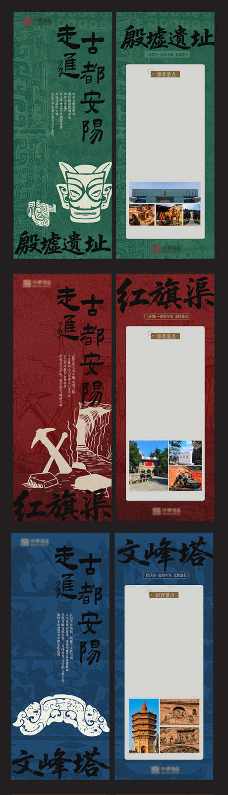 旅游城市安阳书签_源文件下载_PSD格式_750X3538像素-古都,殷墟,书签-作品编号:2025051711057410-志˯设.网