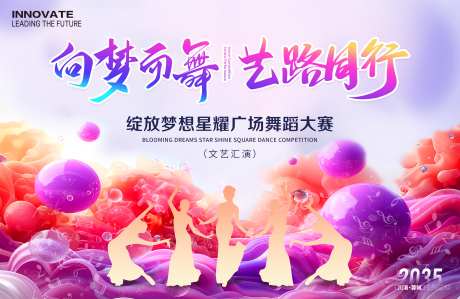 广场舞大赛主画面_源文件下载_PSD格式_3543X2301像素-高端,演出,缤纷-作品编号:2025051710556730-设计素材-www.shejisc.cn