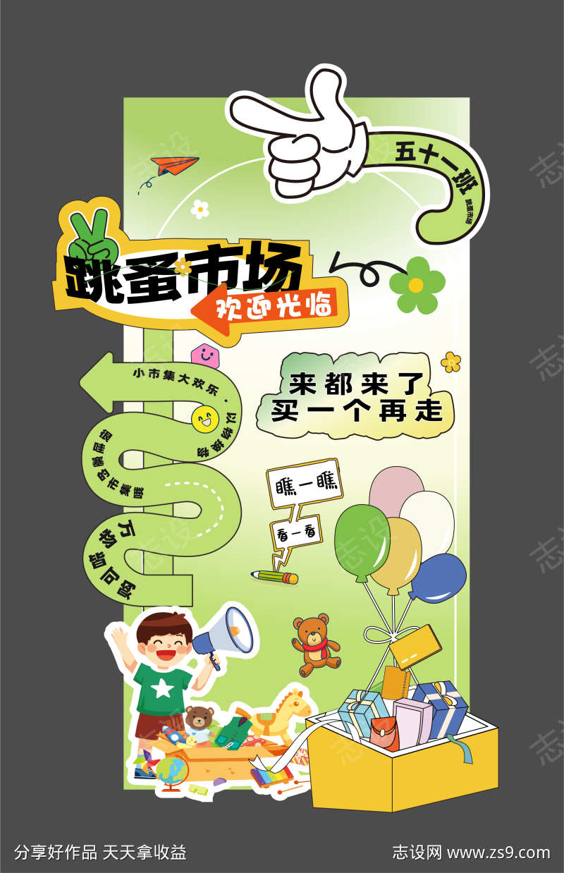 跳蚤市场儿童市集