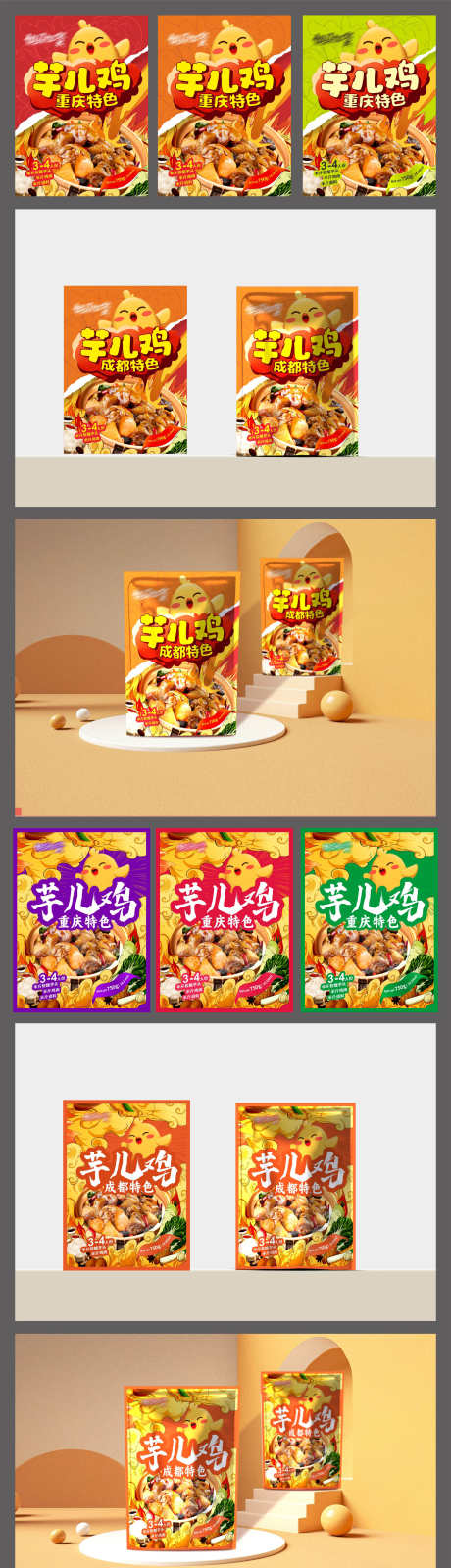 特色快餐美食芋儿鸡火锅包装设计_源文件下载_CDR格式_1781X7639像素-冲击力,系列,插画-作品编号:2025051710557895-志设-zs9.com