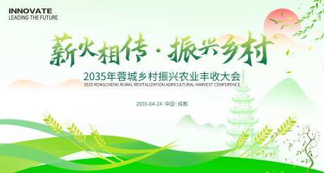 乡村振兴农业大会_源文件下载_PSD格式_3543X1896像素-主画面,大会,古风-作品编号:2025051711045766-志设