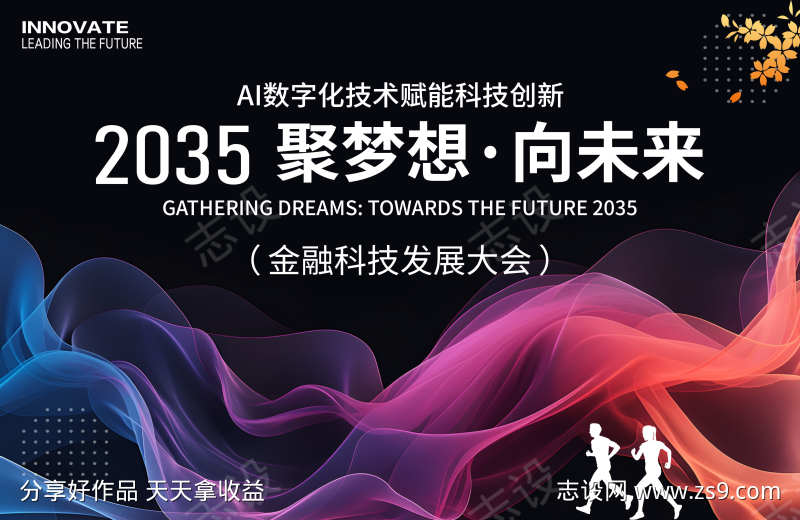 AI科技发展大会展板