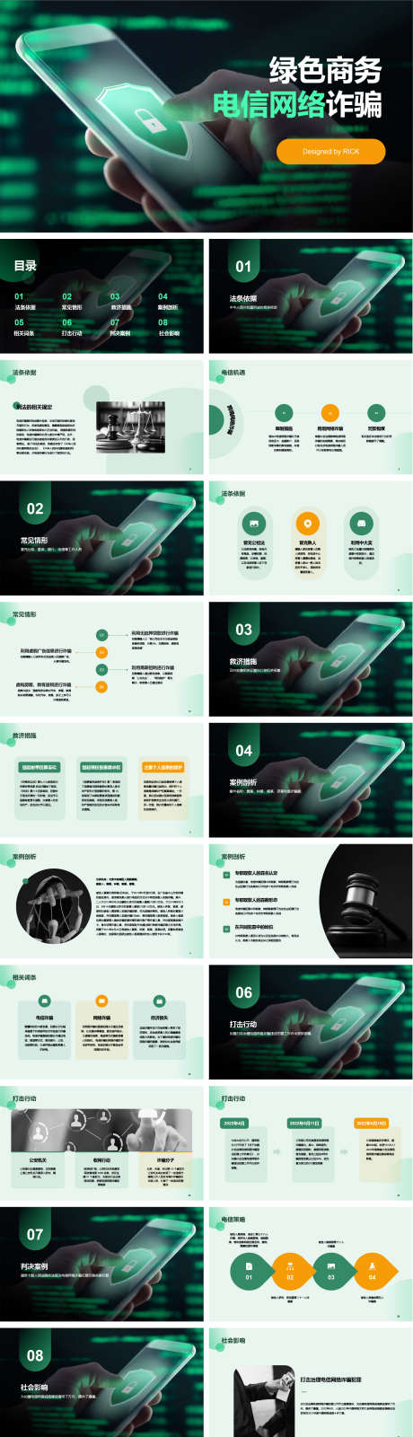 绿色商务电信网络防诈骗PPT_源文件下载_PPT,PPTX格式_1624X6605像素-金融,防诈骗,网络-作品编号:2025051711209855-志设-zs9.com