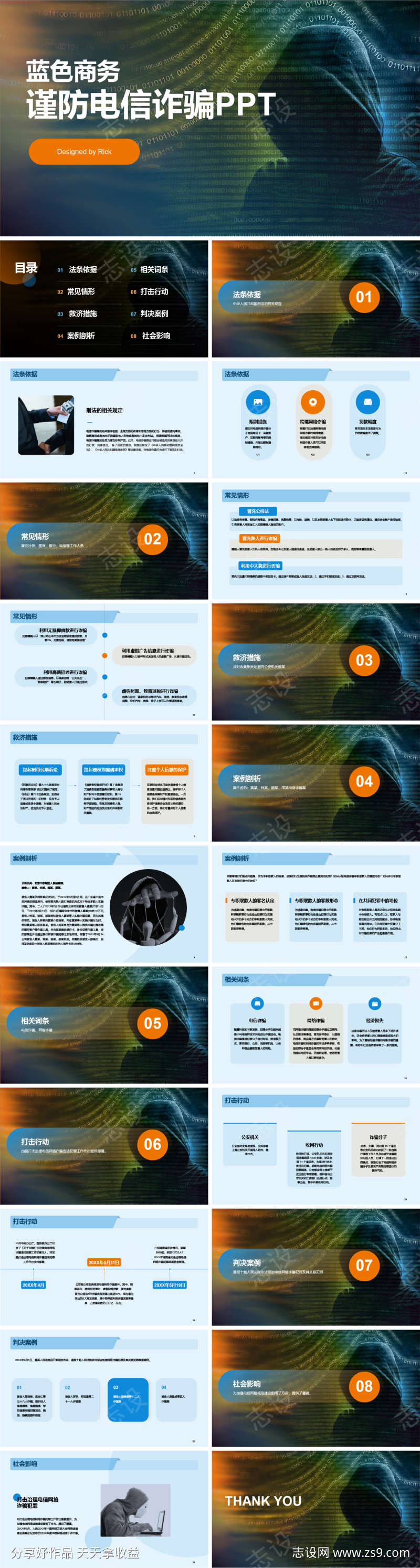 蓝色商务谨防电信诈骗PPT