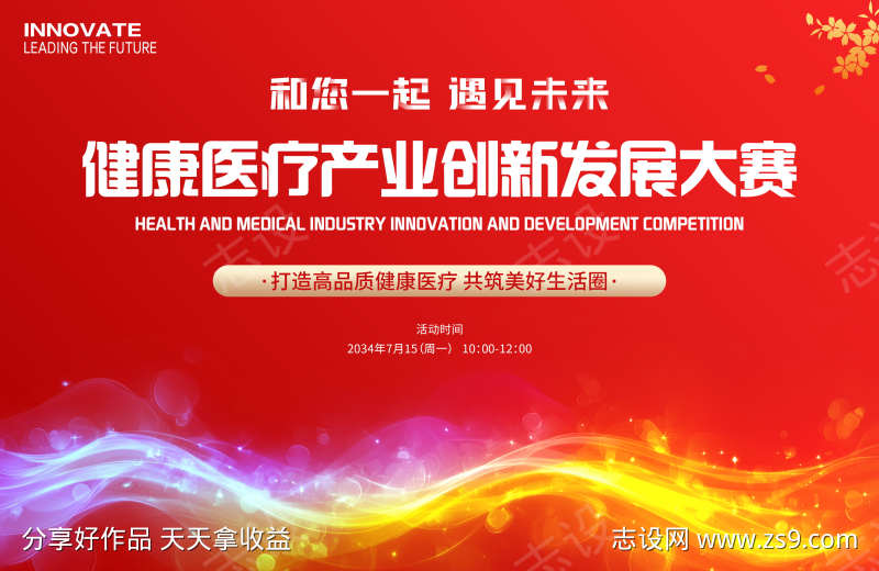健康医疗发展大赛主画面