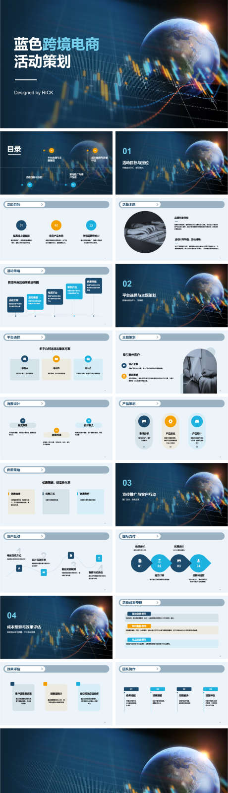 蓝色跨境电商活动策划PPT模板_源文件下载_PPT格式_1623X6096像素-商务,金融,电商-作品编号:2025051711281101-素材库-www.sucai1.cn