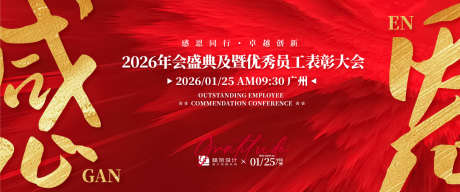 优秀员工庆典大会背景板_源文件下载_AI格式_1200X502像素-高端,质感,荣耀-作品编号:2025051711293564-志设-zs9.com