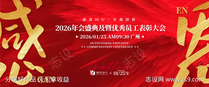 优秀员工庆典大会背景板