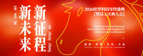 马年新年庆典背景板_源文件下载_AI格式_1200X475像素-红色,喜庆,书法字风格-作品编号:2025051711343679-志设-zs9.com