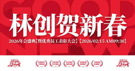 年会海报背景板_源文件下载_AI格式_1200X634像素-高端,质感,荣耀-作品编号:2025051711353953-志`设˰网