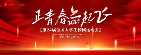 大学生校园运动会背景板_源文件下载_AI格式_1200X475像素-高端,质感,荣耀-作品编号:2025051711388298-志设-zs9.com
