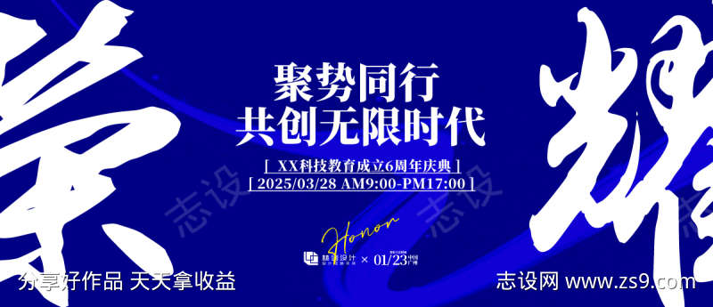六周年表彰大会背景板