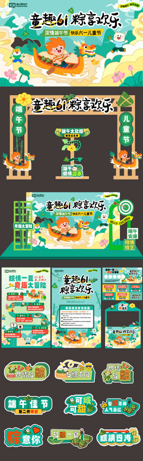 端午节活动物料_源文件下载_AI格式_1125X3628像素-拱门,赛龙舟,粽子-作品编号:2025051711426375-志设-zs9.com