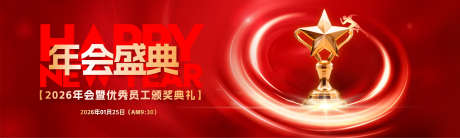 优秀员工颁奖庆典背景板_源文件下载_AI格式_1787X538像素-红色喜庆,年会,展板-作品编号:2025051711442128-志设-zs9.com