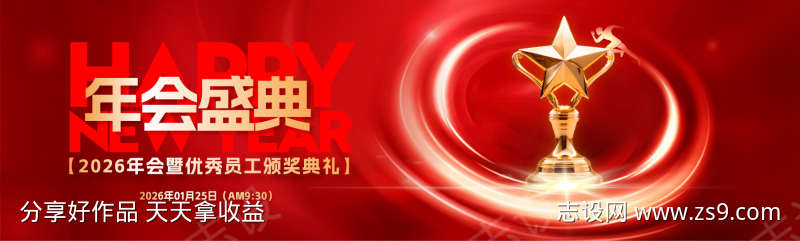 优秀员工颁奖庆典背景板